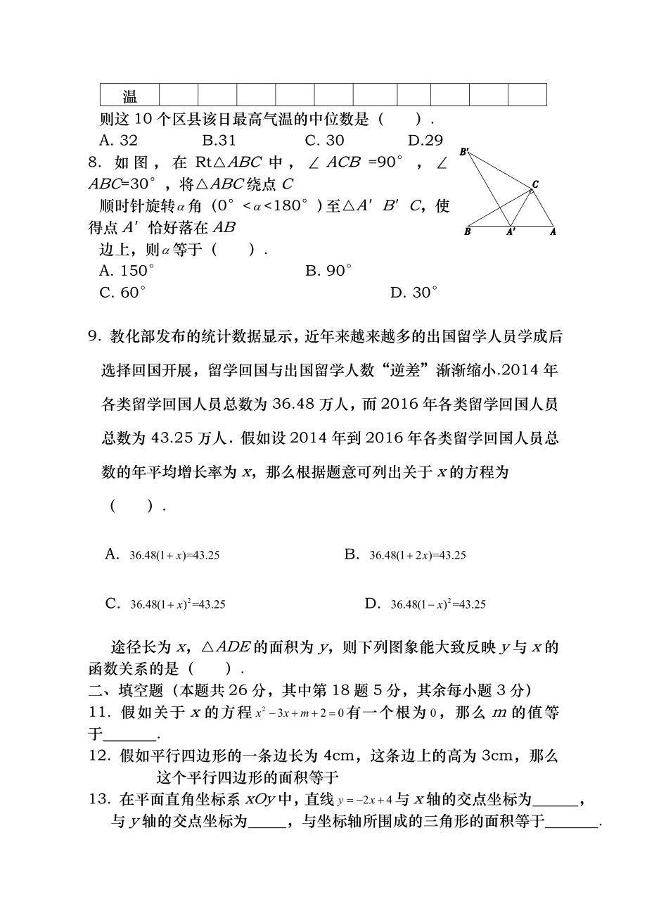 北京市西城区20162017学年八年级下学期期末考试数学试题含答案.docx_第2页