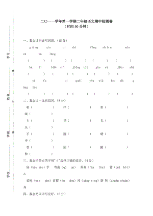 人教版二上语文期中检测试卷四和复习资料.docx