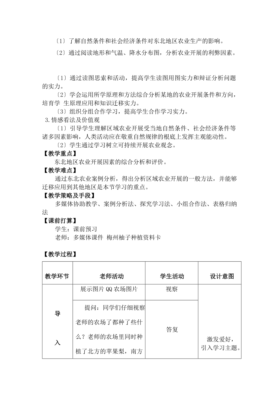 -必修三《区域农业发展—以我国东北地区为例》教学设计.docx_第2页