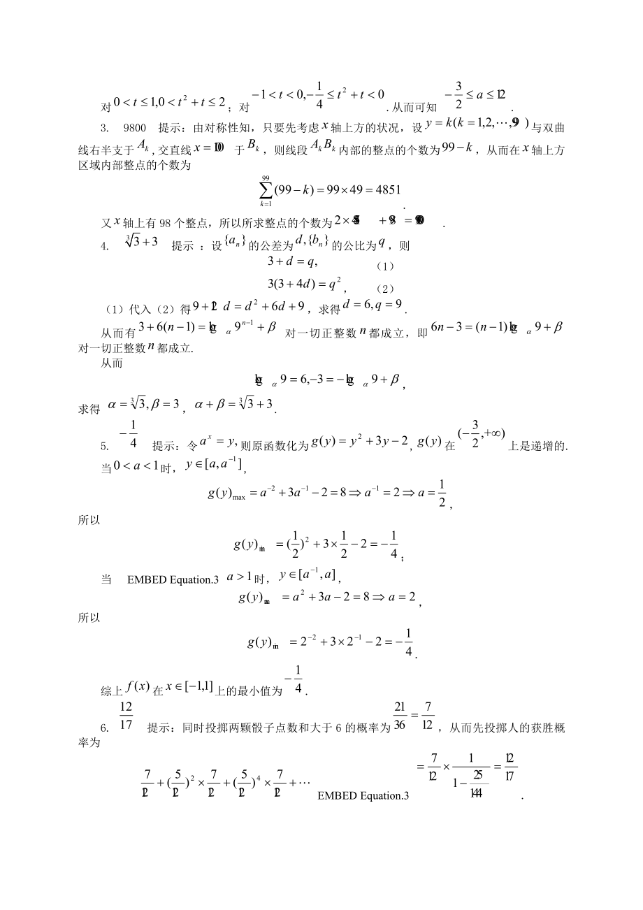 2010年全国高中数学联赛试题及答案.docx_第2页