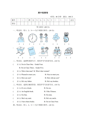 人教精通版三年级下册英语 期中检测卷(1).doc