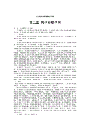 公共营养师基础知识医学基础知识.docx