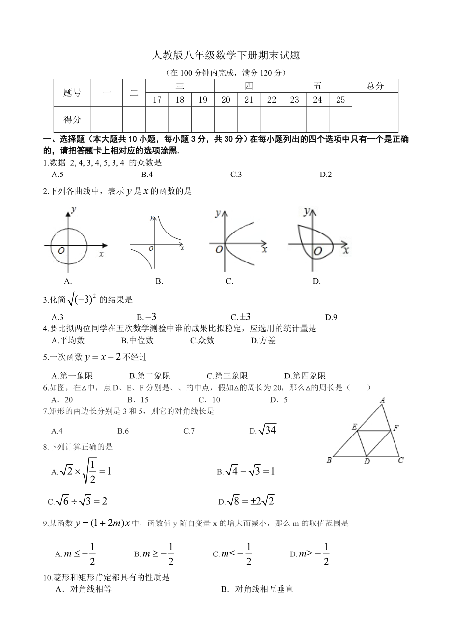 人教版八年级数学下册期末试题有答案1.docx_第1页