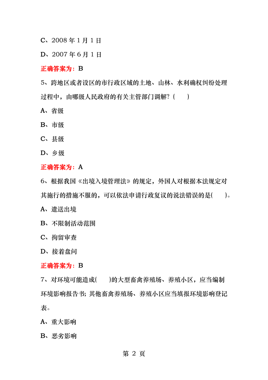 2014年广西普法考试试题库及答案.docx_第2页