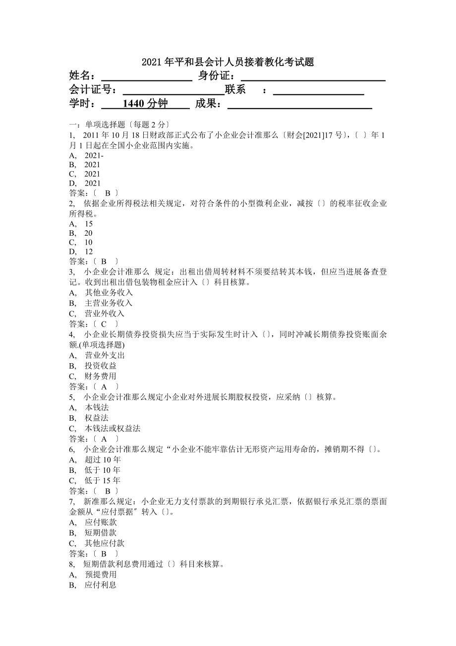 会计从业资格考试答案.docx_第1页