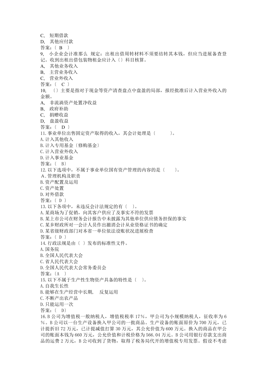 会计从业资格考试答案.docx_第2页