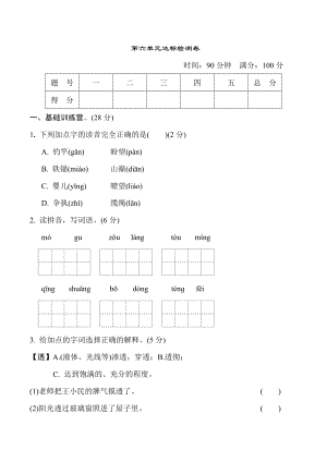 人教版三年级下册语文 第六单元 达标测试卷.doc