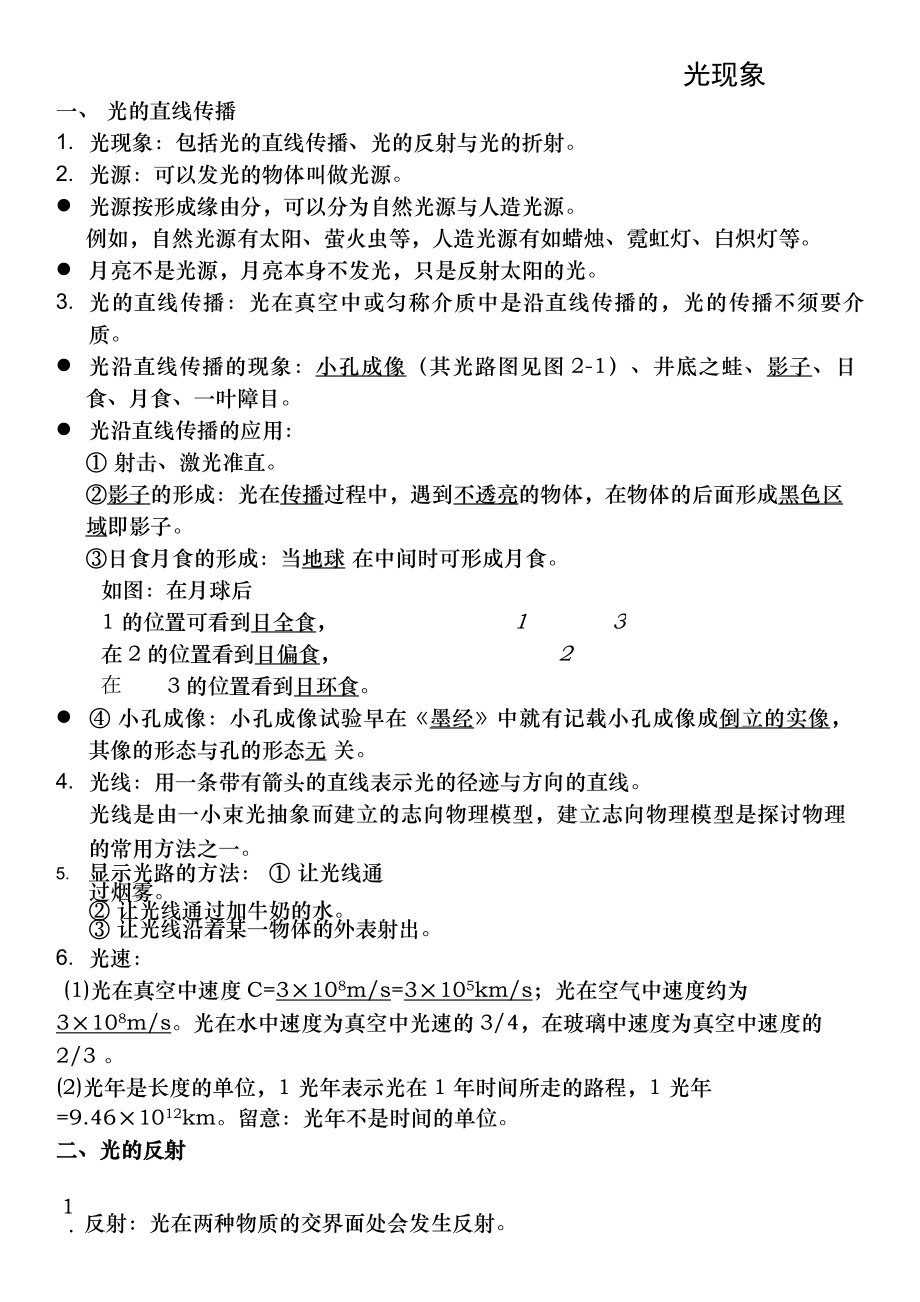 人教版初中物理知识点总结光学.docx_第1页