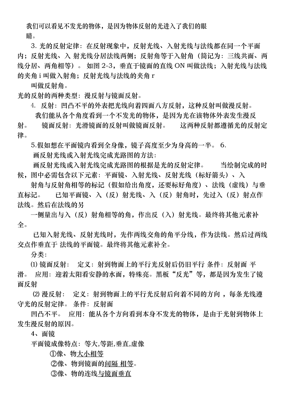 人教版初中物理知识点总结光学.docx_第2页