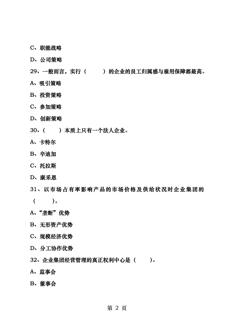 2013年5月人力资源管理师一级真题理论实操综合评审有答案.docx_第2页