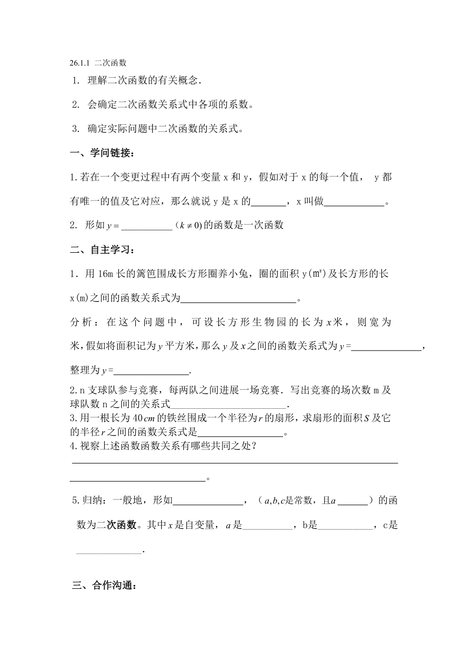 人教版九年级上册二次函数全章教案1.docx_第1页