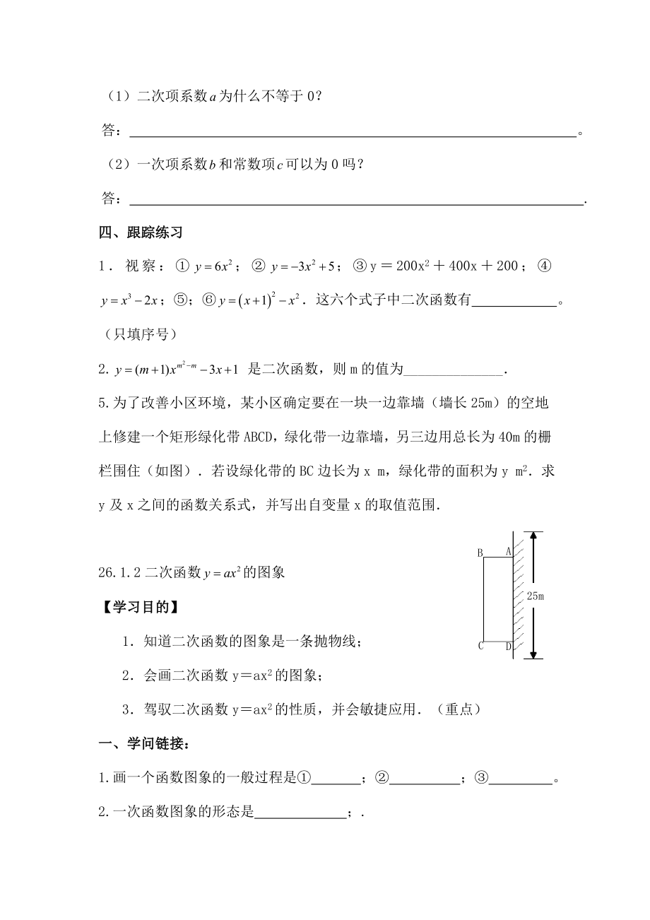 人教版九年级上册二次函数全章教案1.docx_第2页