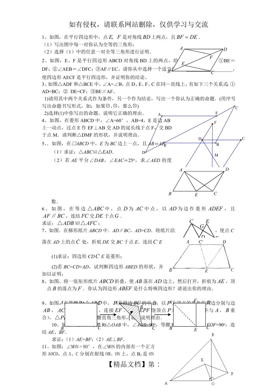 初三数学总复习专题复习(证明题)培训资料.doc_第2页