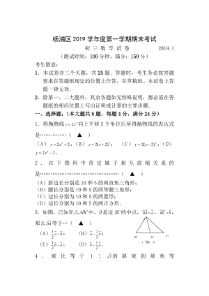 2016届上海杨浦区初三数学一模试卷答案完美word版.docx