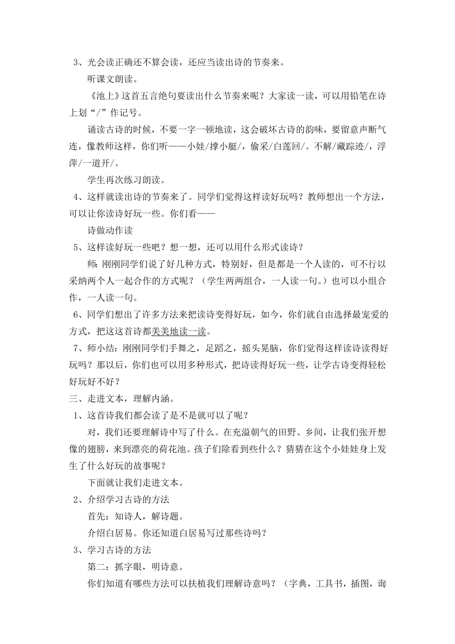 公开课教案池上教学设计.docx_第2页