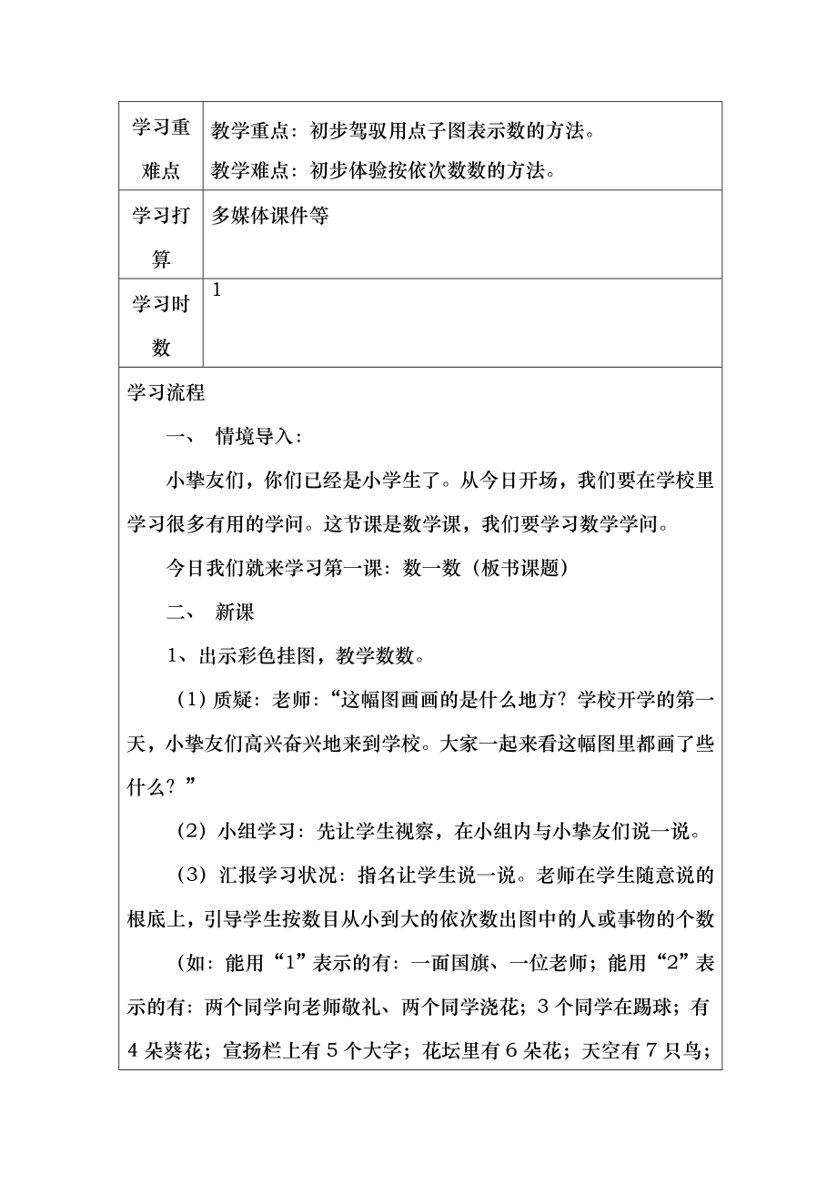 人教版一年级数学上册全册导学案.docx_第2页