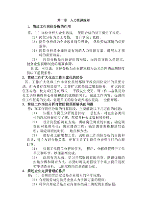 人力资源师三级简答题答案.docx