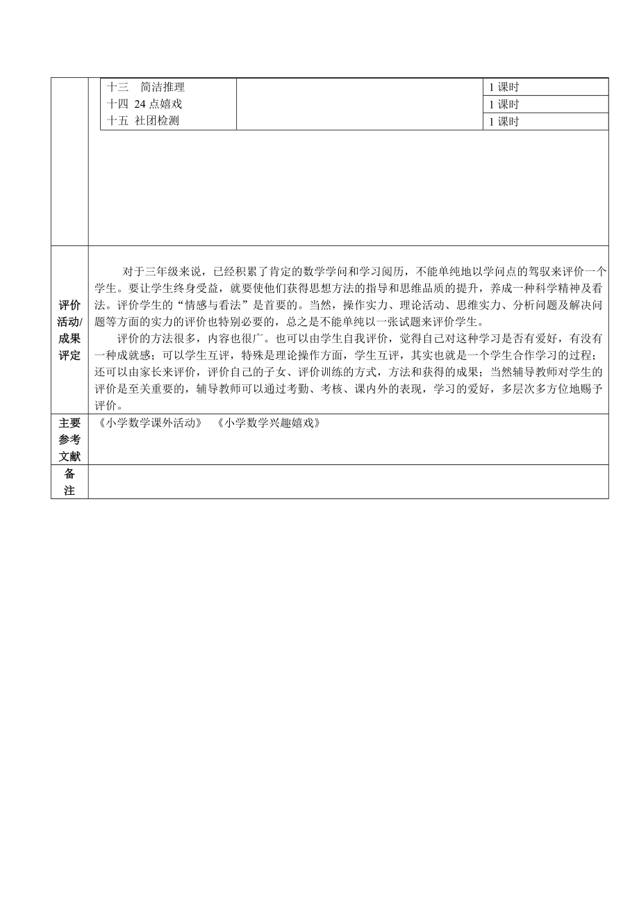 三年级数学兴趣班纲要及教案1.docx_第2页