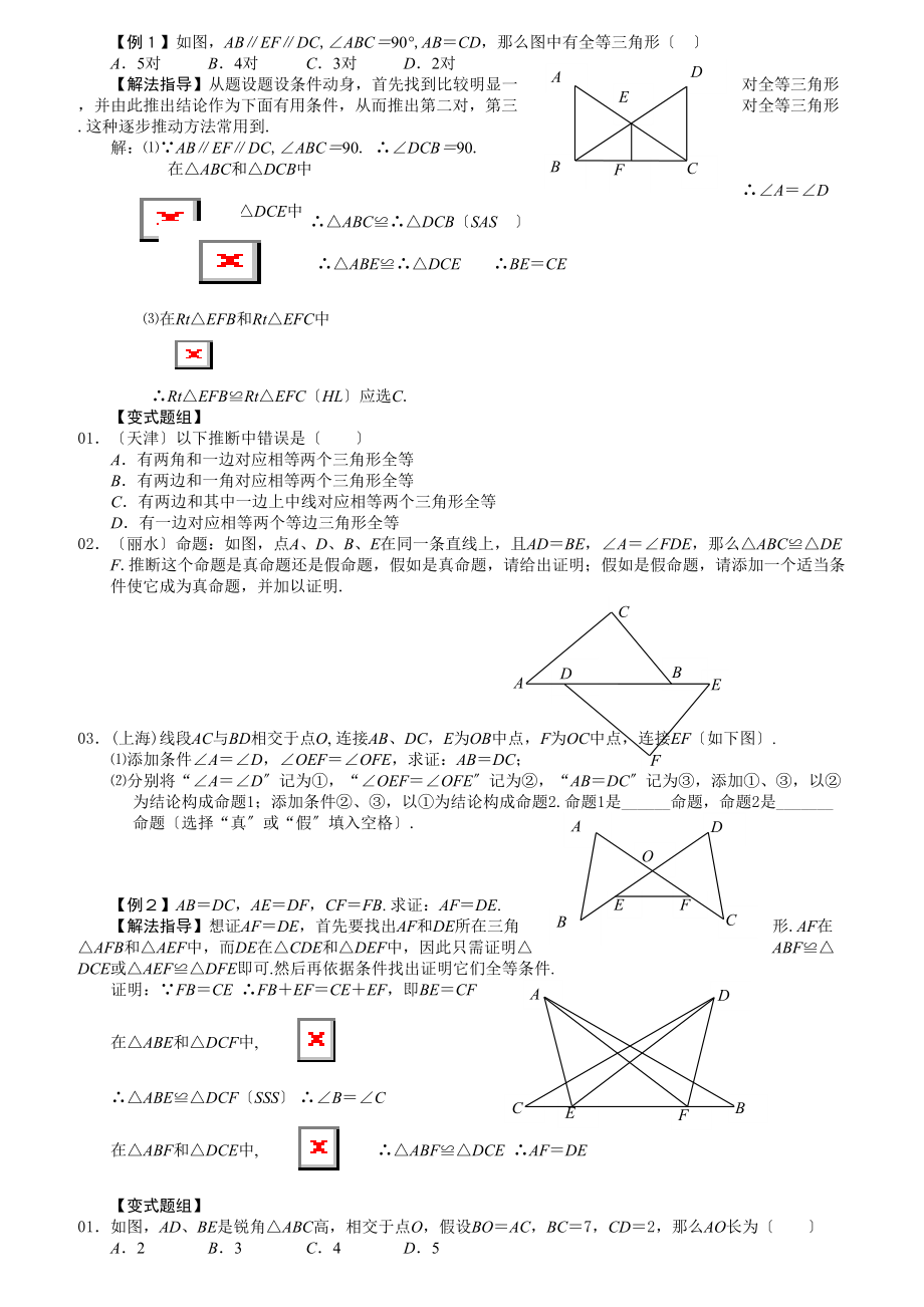 人教版八年级数学培优竞赛.docx_第2页