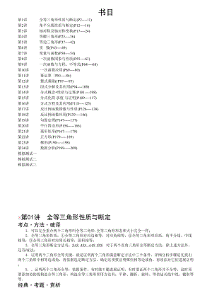 人教版八年级数学培优竞赛.docx