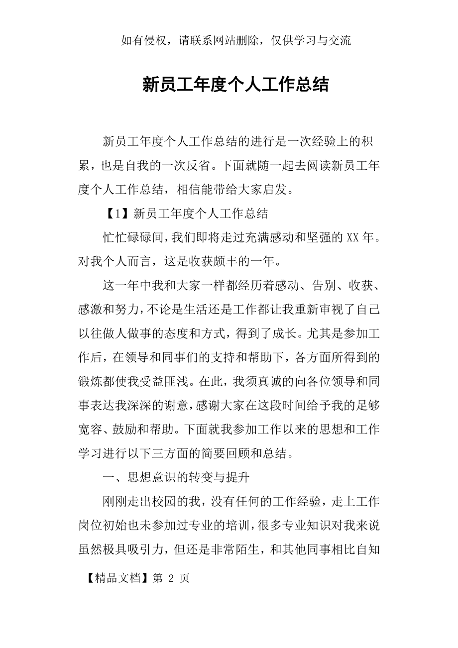 新员工年度个人工作总结-14页精选文档.doc_第2页