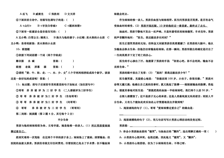 2015小学六年级语文课外知识竞赛试卷.docx_第2页