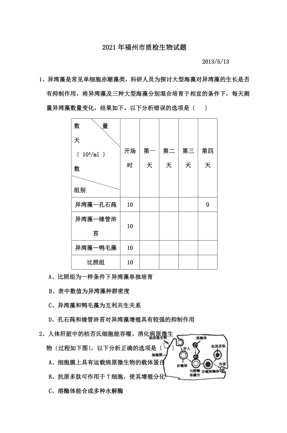 三生物试卷讲评课教案.docx_第1页