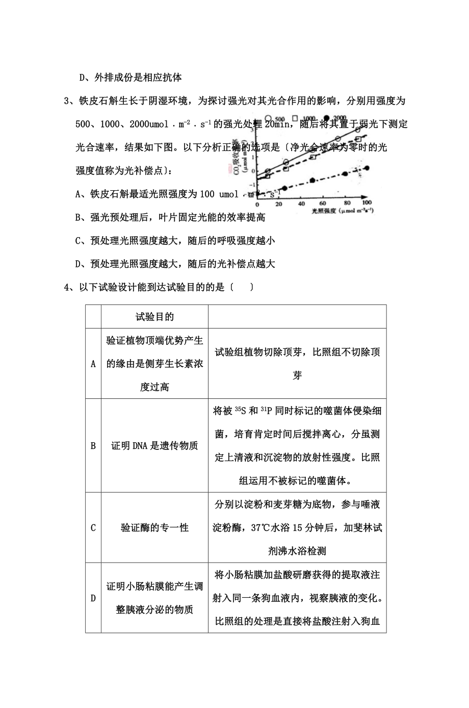 三生物试卷讲评课教案.docx_第2页