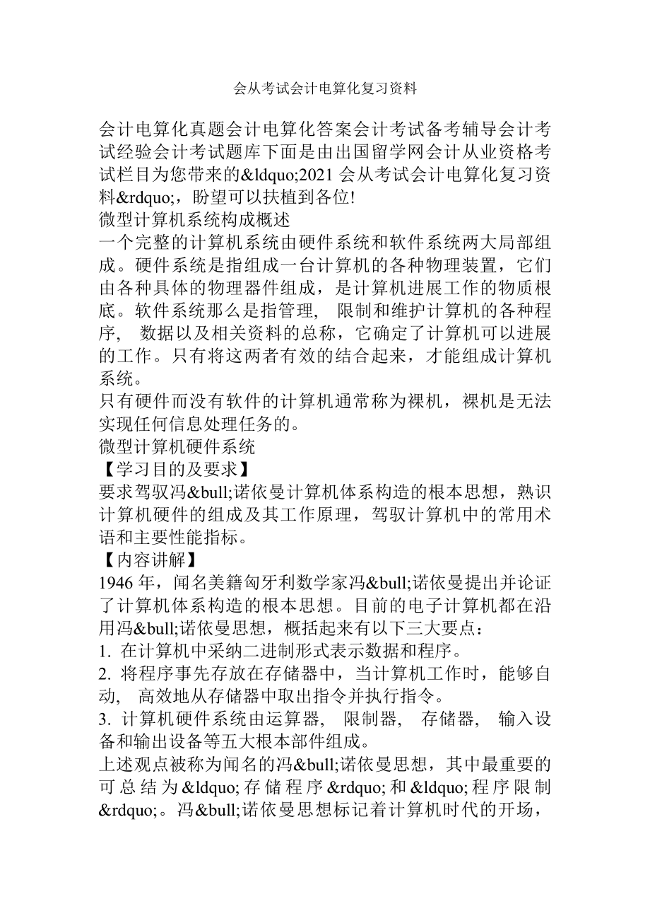 会从考试会计电算化复习资料.docx_第1页