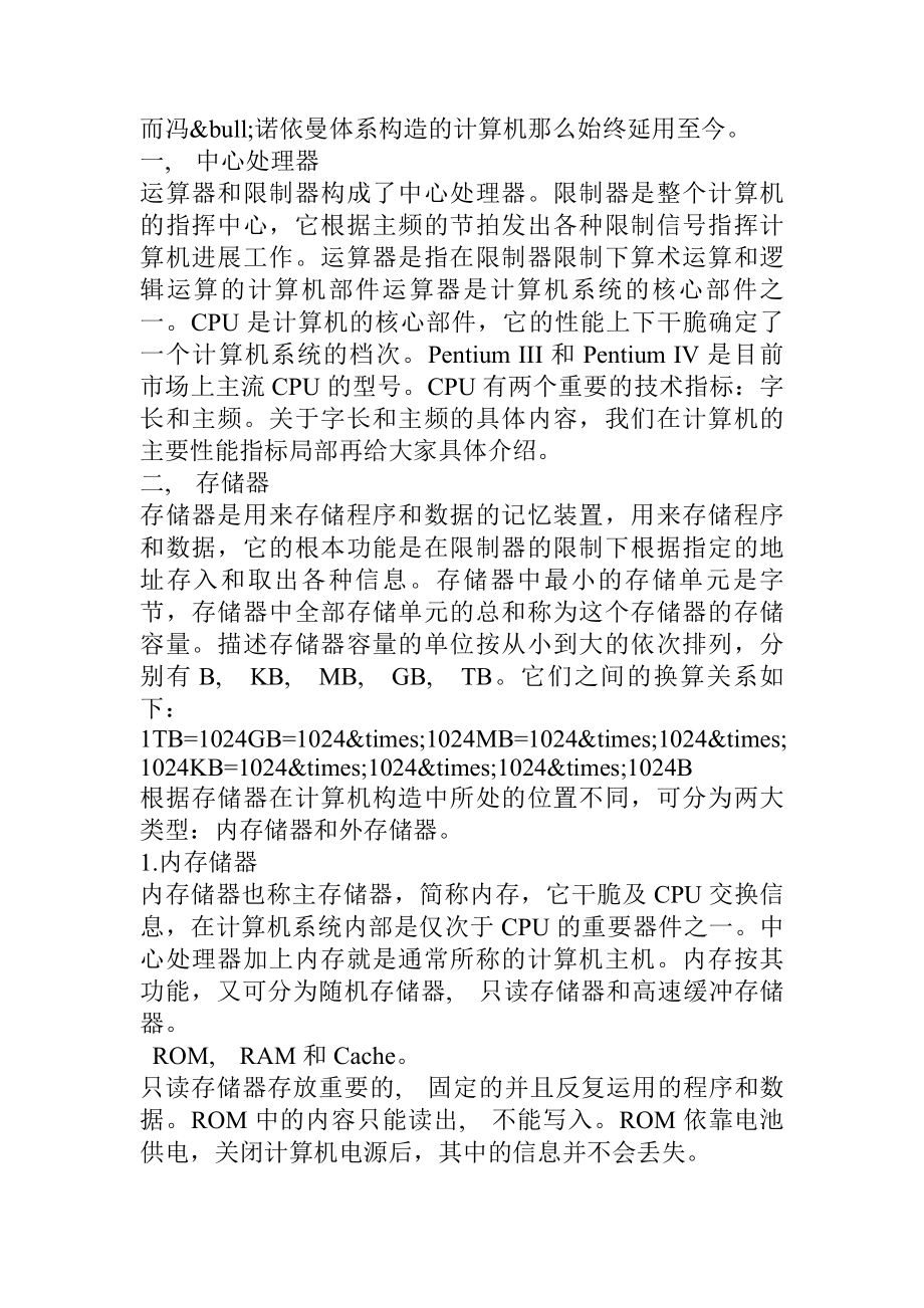 会从考试会计电算化复习资料.docx_第2页