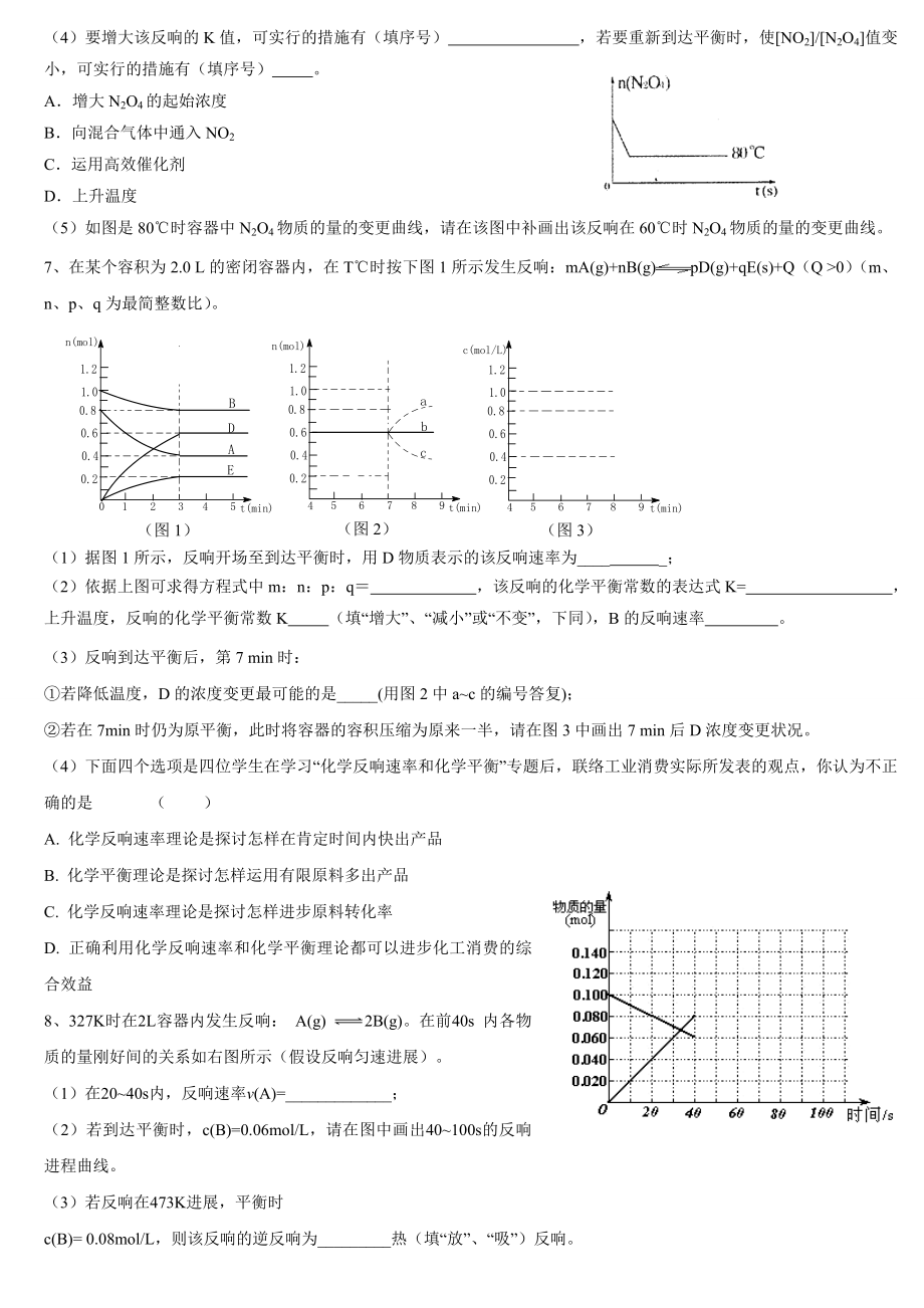 化学反应速率和化学平衡综合题基础题提高题答案.docx_第2页