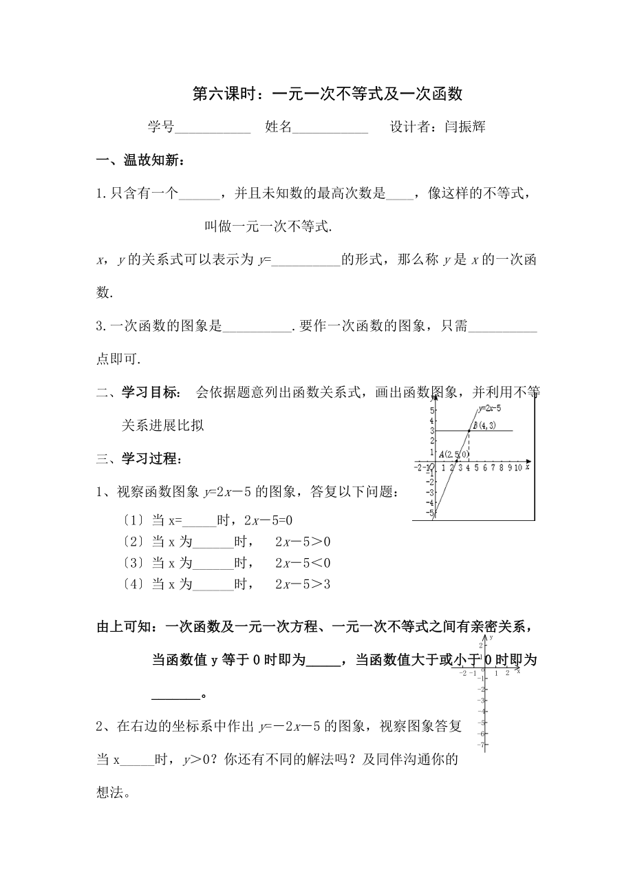 017北师大版八下《一元一次不等式与一次函数》word教案3篇.docx_第1页