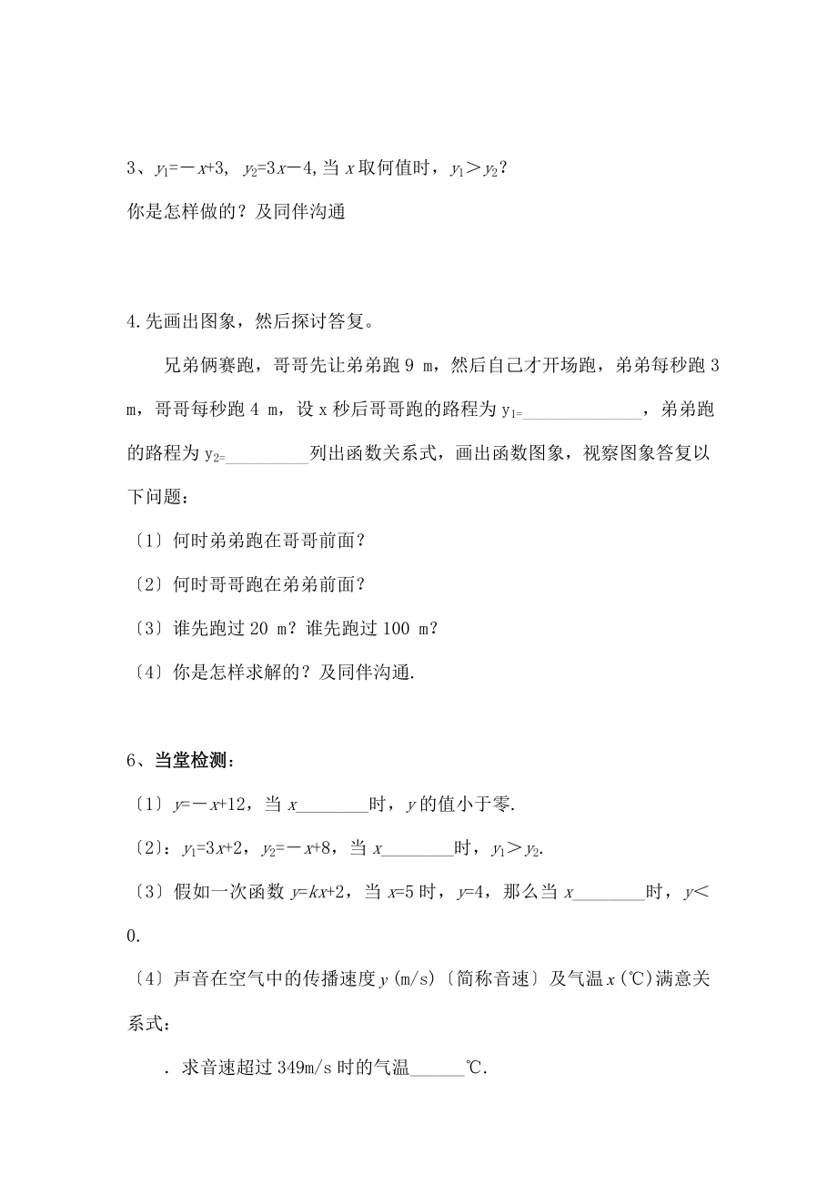 017北师大版八下《一元一次不等式与一次函数》word教案3篇.docx_第2页