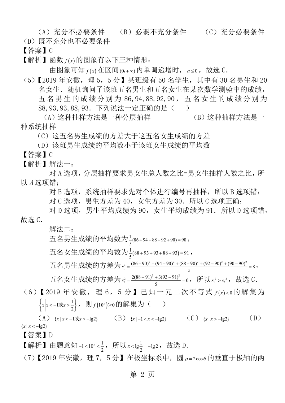 2013年高考安徽理科数学试题及答案word解析版.docx_第2页