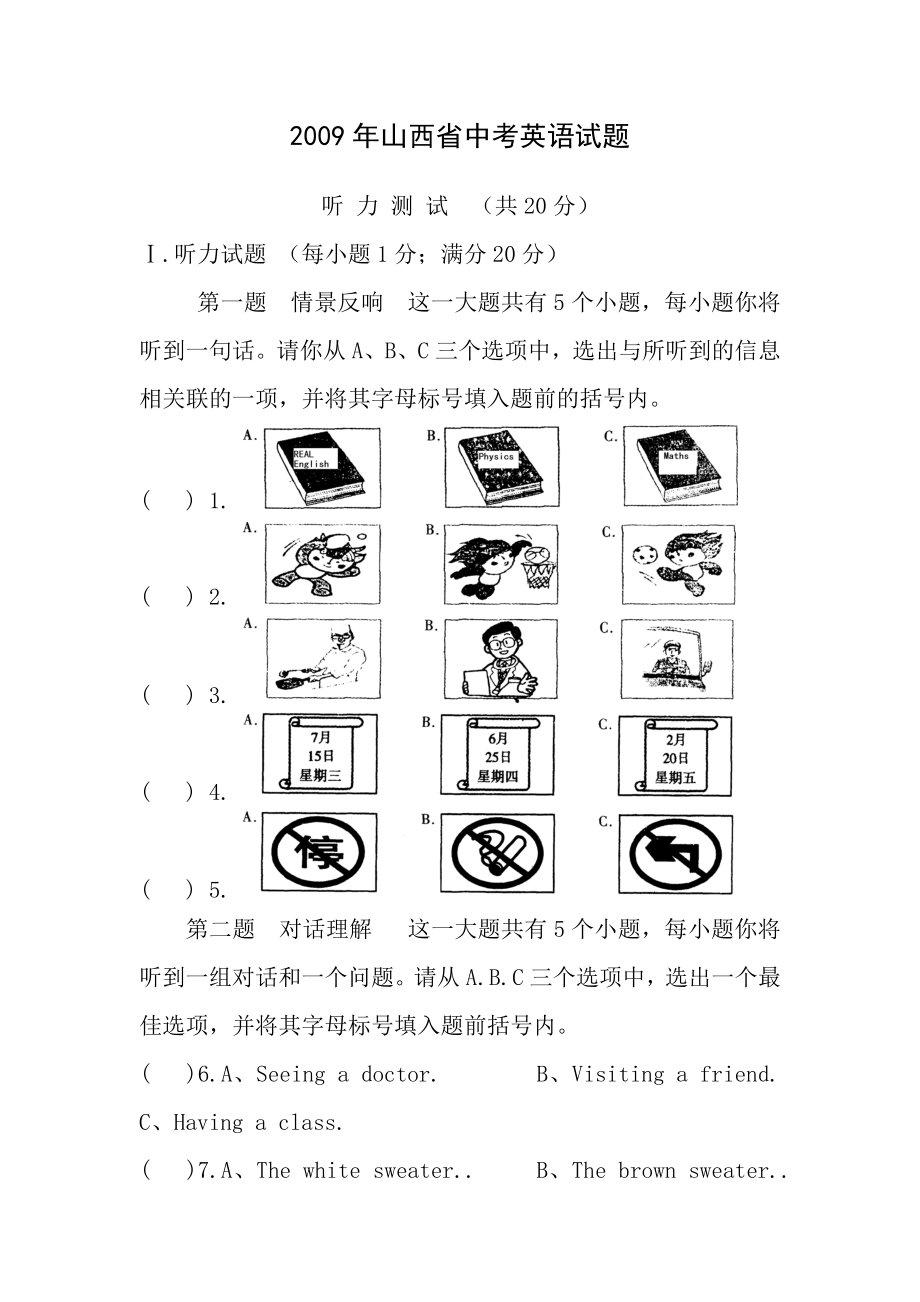 2009年山西省中考英语试题含答案.docx_第1页