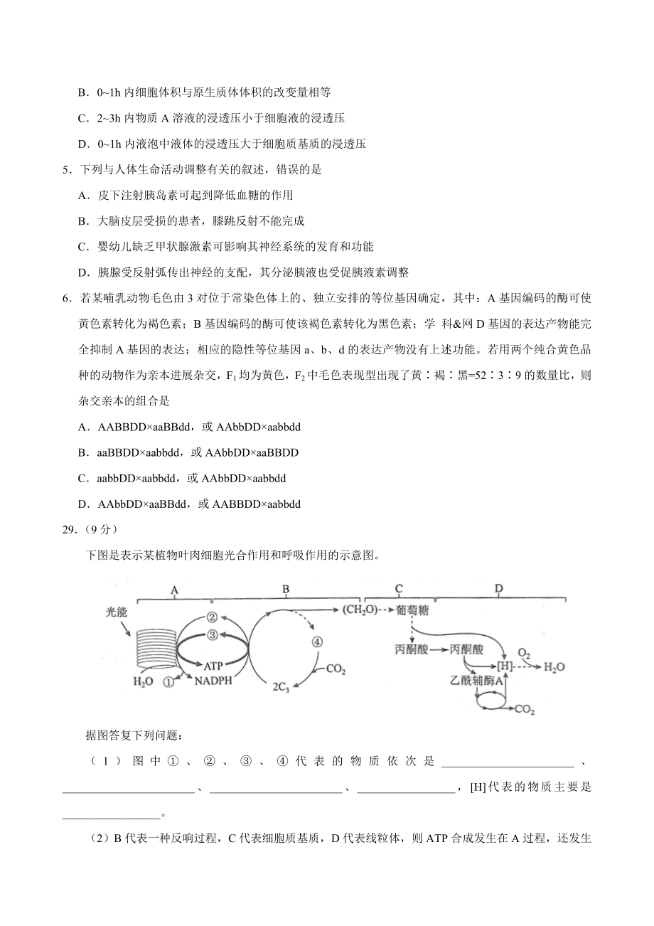 2017全国统一高考生物试题及答案新课标2卷.docx_第2页