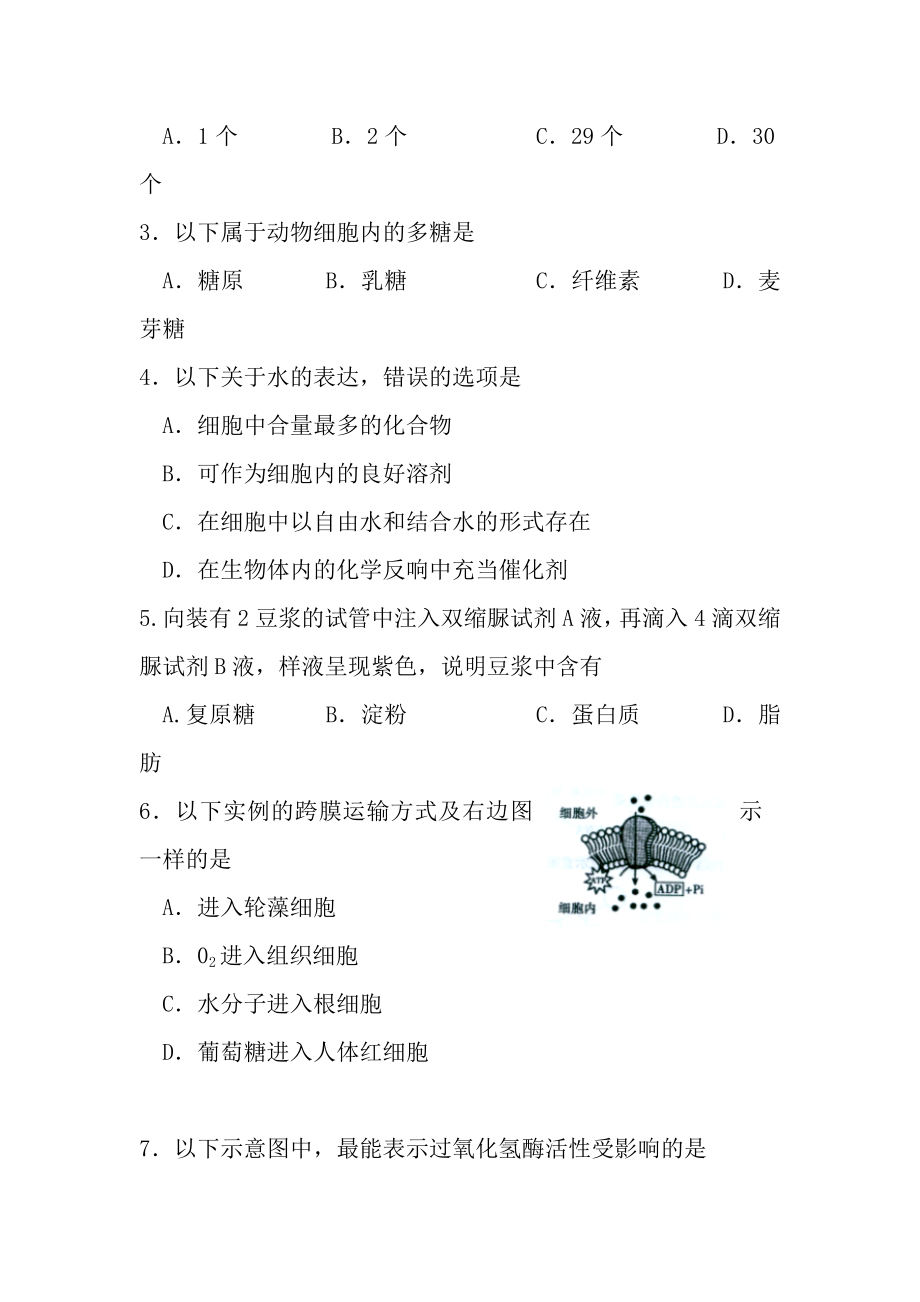 2017年1月福建省普通高中学生学业基础会考生物试卷word版含答案.docx_第2页