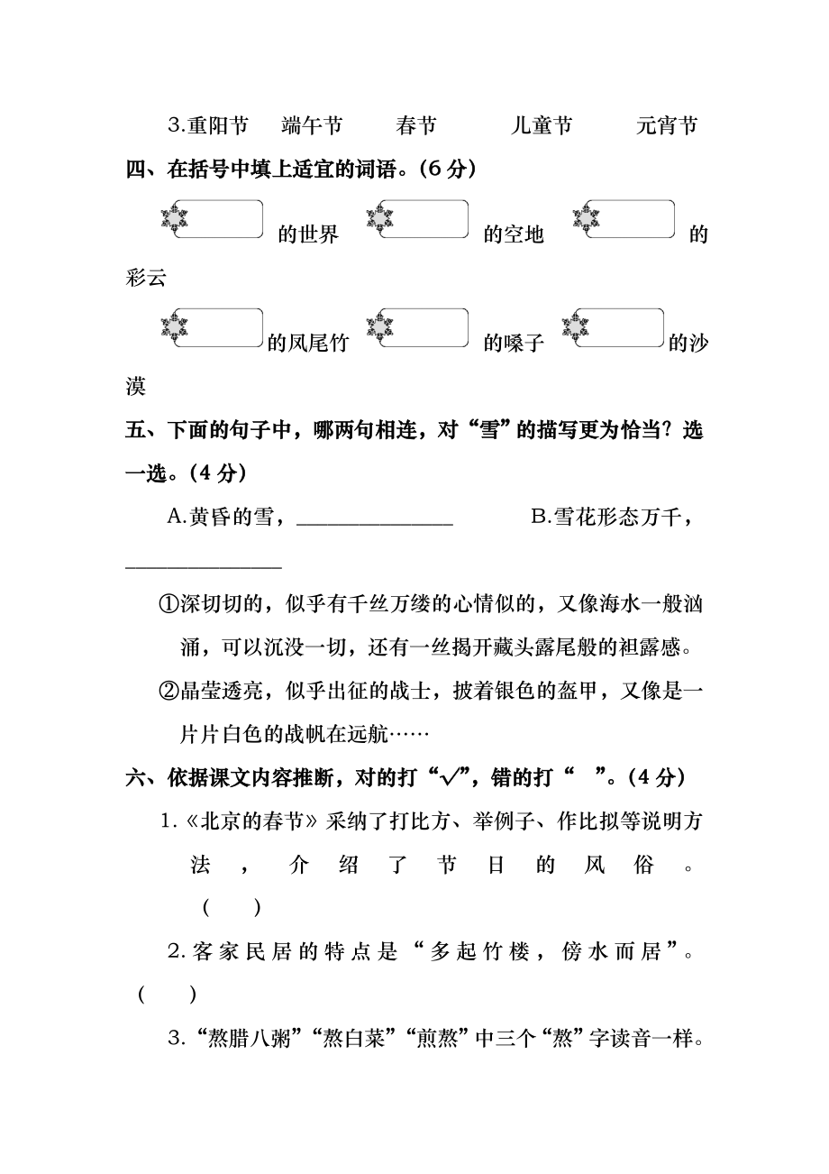 人教版六年级下册语文第二单元测试卷及答案.docx_第2页