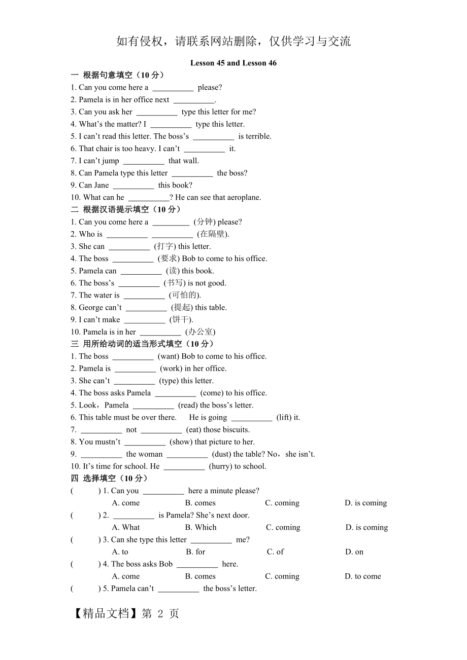 新概念英语第一册Lesson 45-46练习题(无答案)共5页.doc_第2页