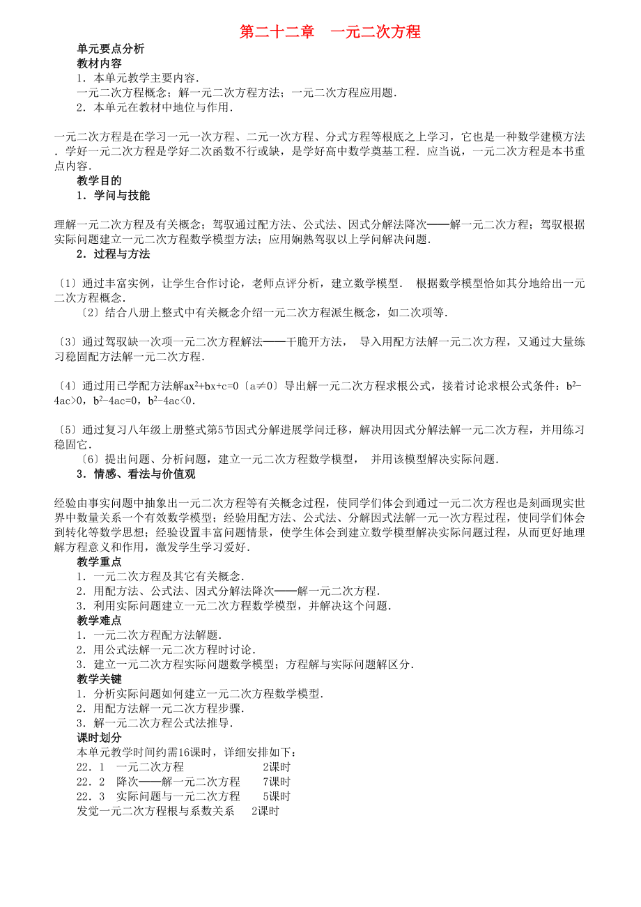 人教版九年级数学上一元二次方程教案.docx_第1页