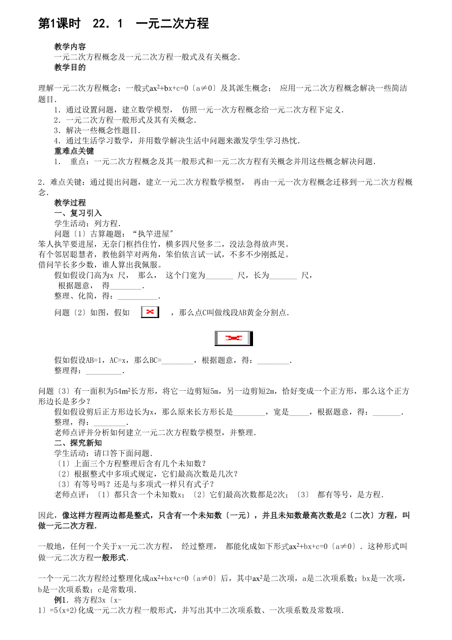 人教版九年级数学上一元二次方程教案.docx_第2页