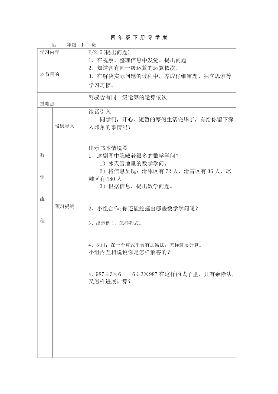 人教版四年级数学下册全册导学案1.docx_第2页