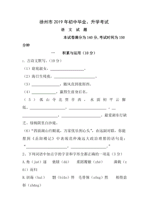 2013年江苏省徐州市中考语文试题及答案.docx