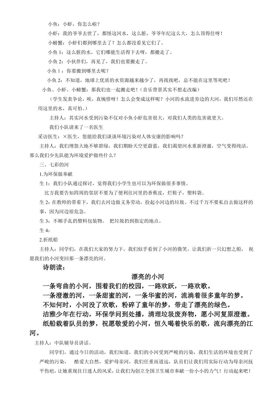 保护母亲河主题队会教案1.docx_第2页