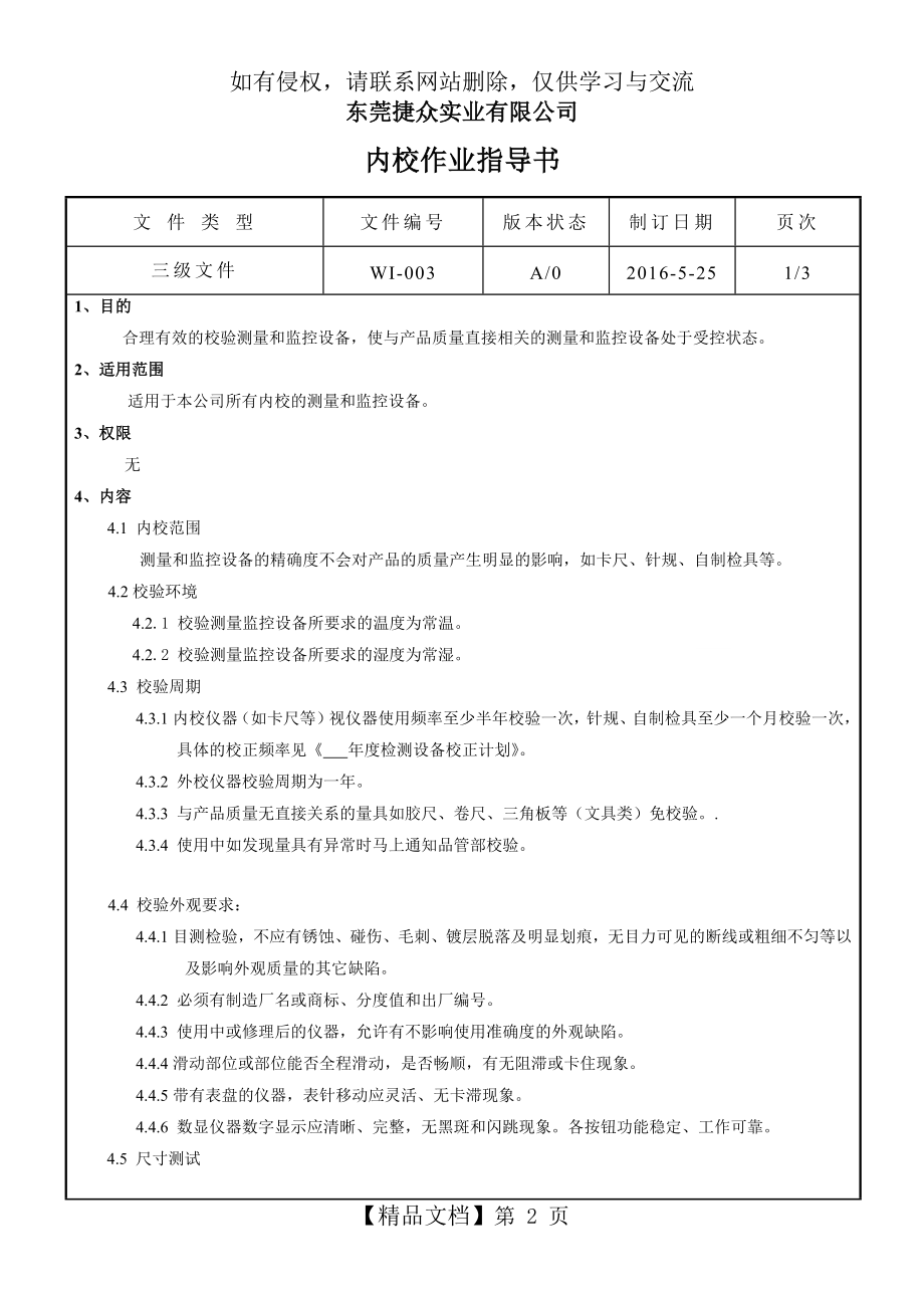 内校作业指导书资料讲解.doc_第2页