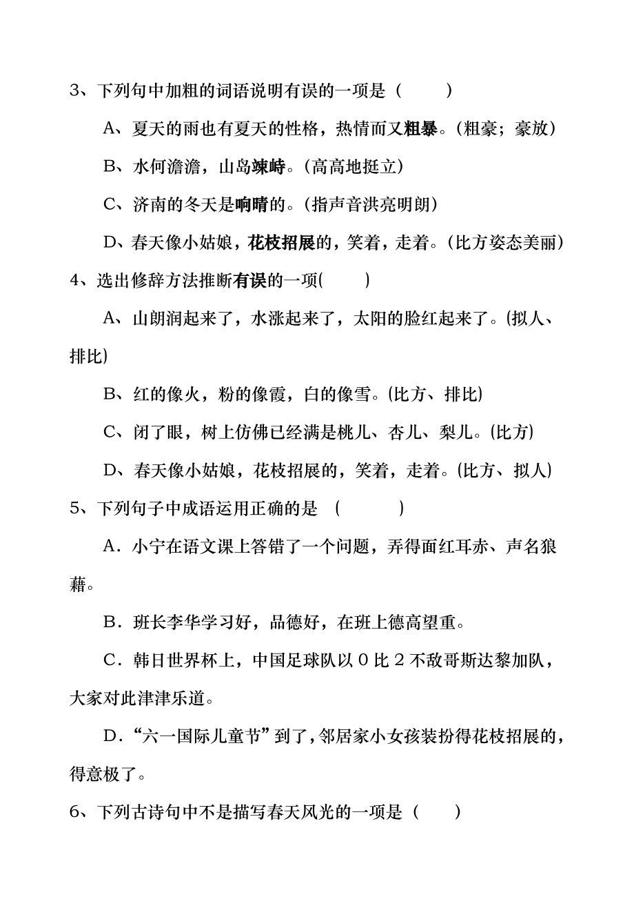 人教版七年级上册语文第一单元测试卷及答案49825.docx_第2页