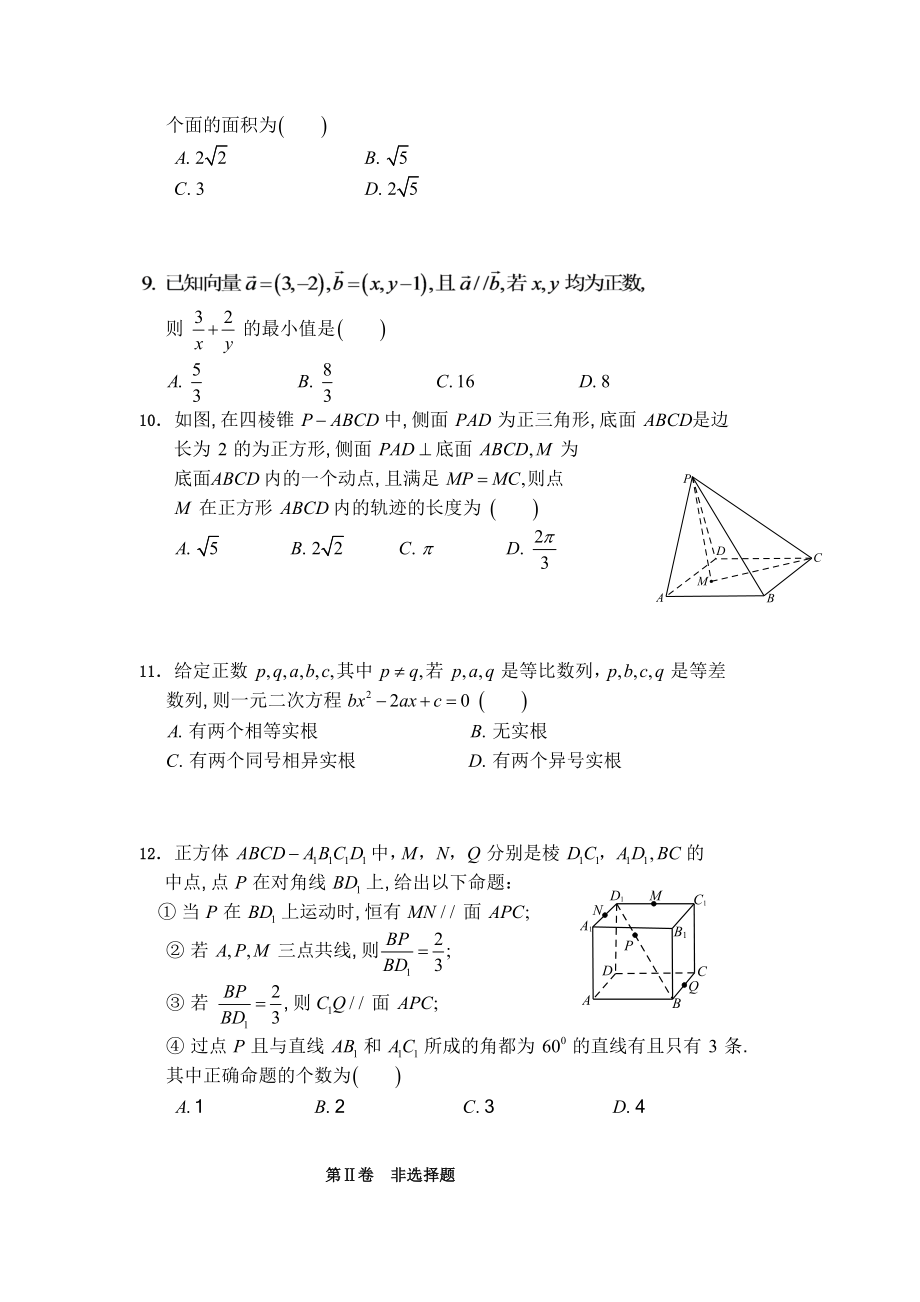 20152016学年四川省成都高一下学期末考试试卷数学word版含答案.docx_第2页