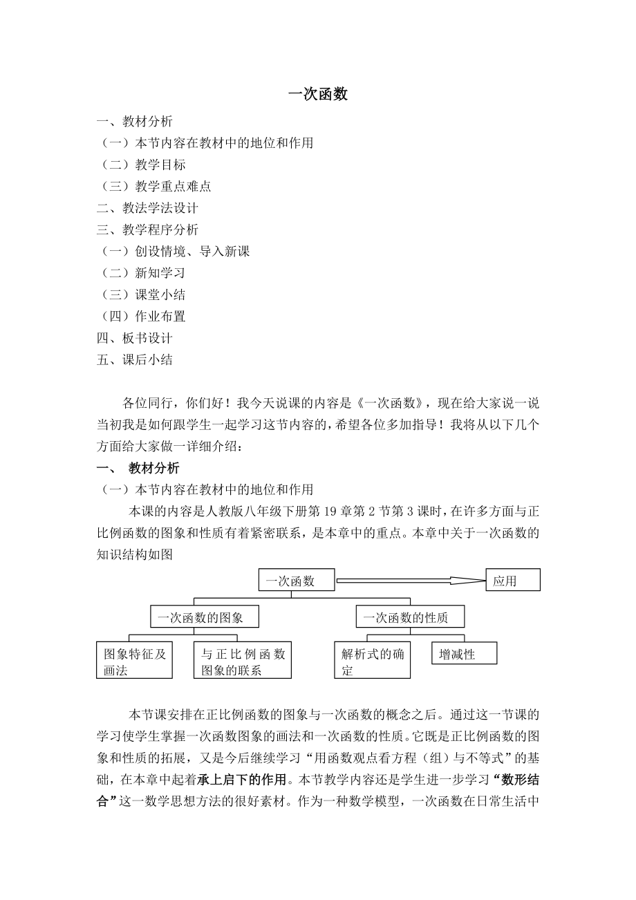 人教版八年级下册数学 【说课稿】 一次函数.doc_第1页