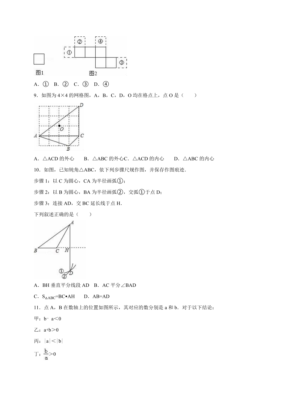 2016年河北省中考数学试卷含答案word版.docx_第2页