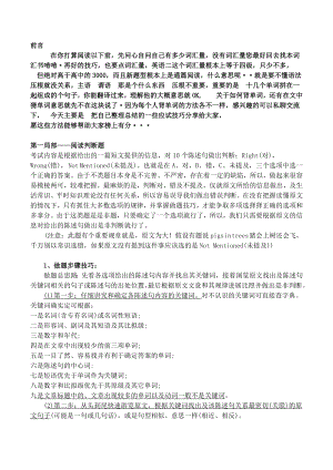 00015英语二自考新题型应试技巧.docx